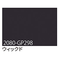カッティングシート】3M ラップフィルム 2080-GP298 ウィックド 1524mm