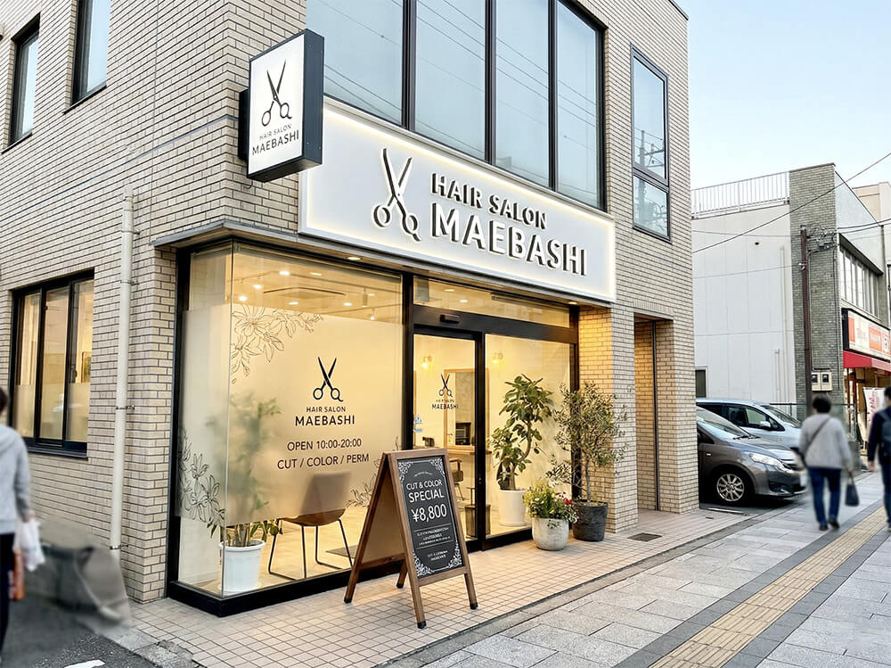 前橋市 美容室看板