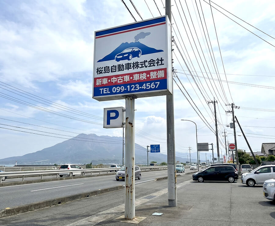 長崎 スタンド看板