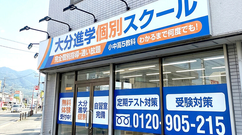 大分市 学習塾 ファサード看板
