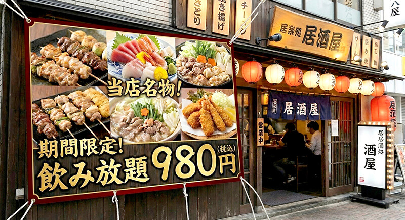 大分市の飲食店店頭幕