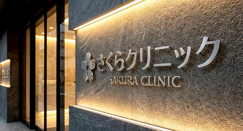 大分市のクリニック・ステンレス切文字