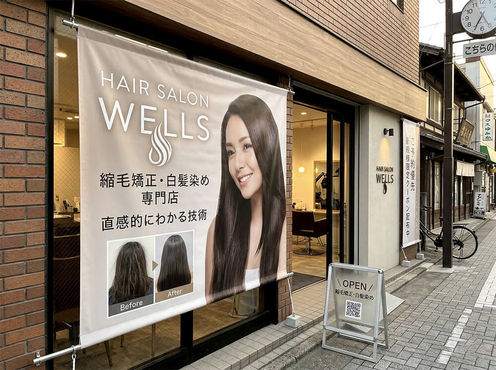 ナチュラル系ヘアサロンへの店頭幕設置事例｜看板通販サインシティ