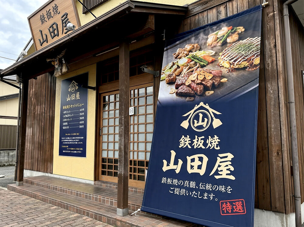 定食屋への店頭幕設置事例｜看板通販サインシティ