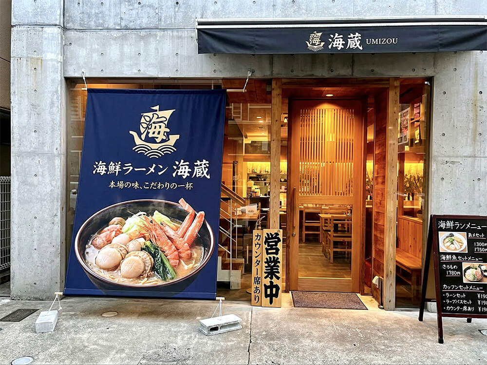 ラーメン店への店頭幕設置事例｜看板通販サインシティ