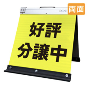 不動産看板